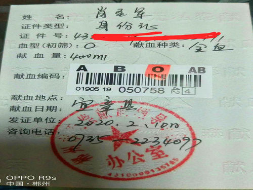 肖圣军 献血手册_副本.jpg