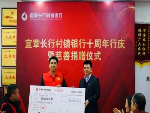 里图——宜章长行村镇银行捐赠20万元助力宜章“好人之城”建设.jpg