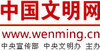 中国文明网