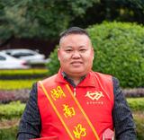 湖南好人
谭鉴军