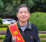 湖南好人
邝允雄