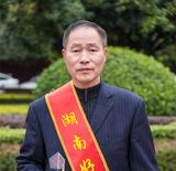 湖南好人
余新国
