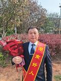 湖南好人
  肖贤芽